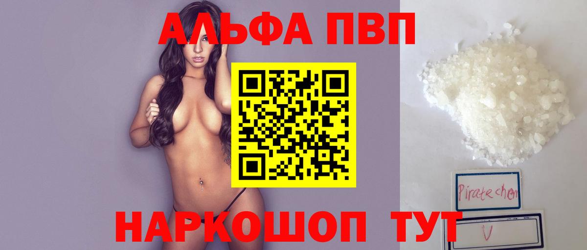 Alpha-PVP VHQ  Вход с VPN  Alfa_PVP кристаллы  Alpha-PVP  Алейск  Альфа ПВП Соль 