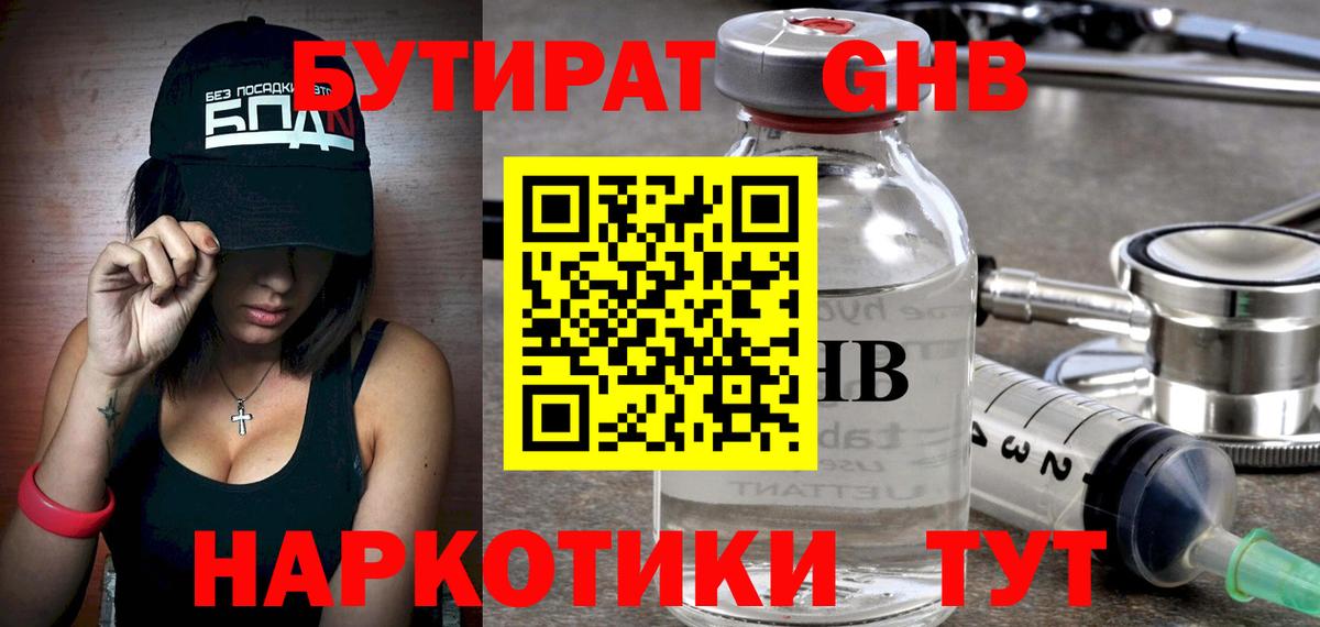 Алейск  БУТИРАТ  Вход с VPN  Бутират 1.4BDO 