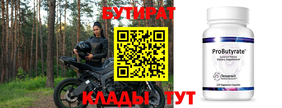 Бутират жидкий экстази Алейск