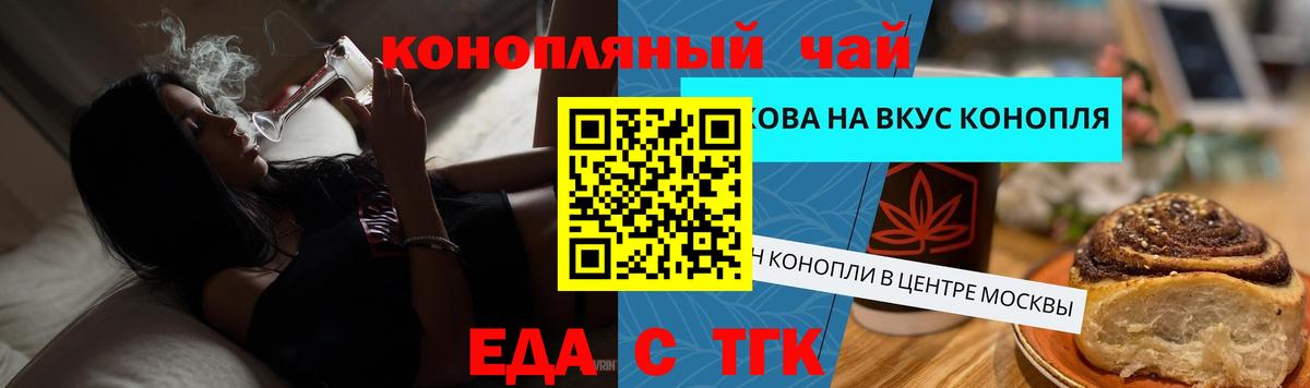 Еда ТГК марихуана  Вход с VPN  Алейск 