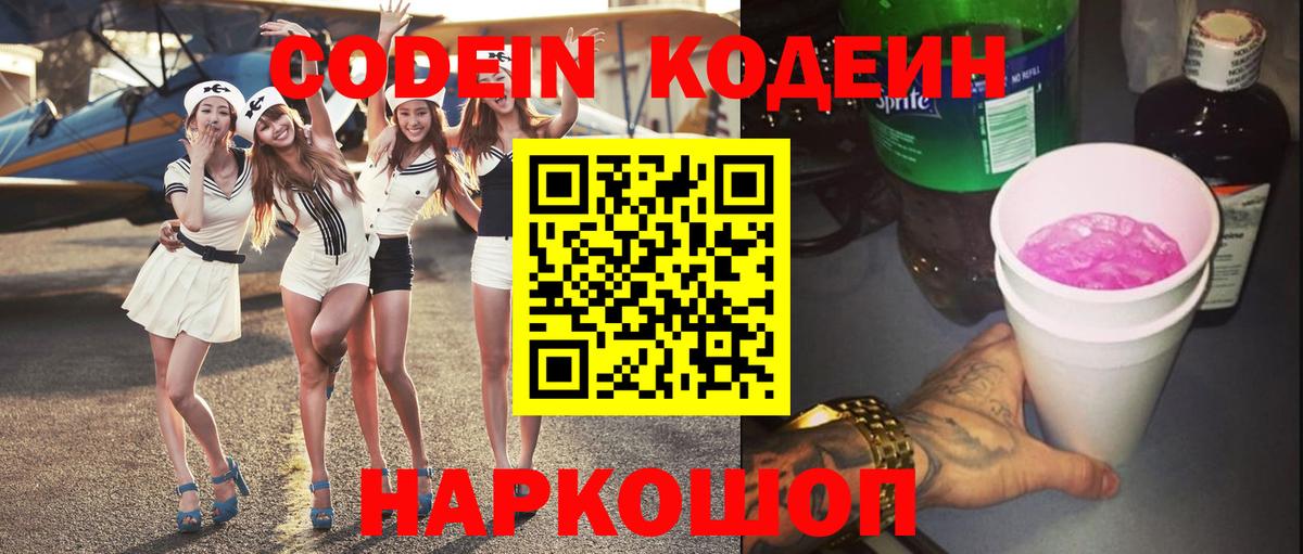 Codein напиток Lean (лин) Алейск