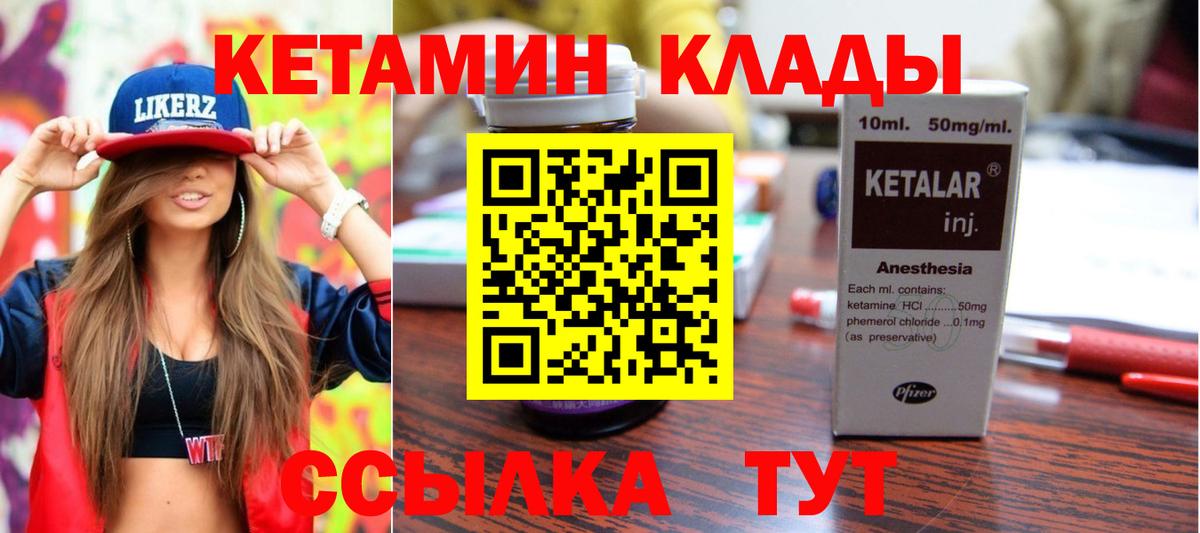 КЕТАМИН VHQ Алейск