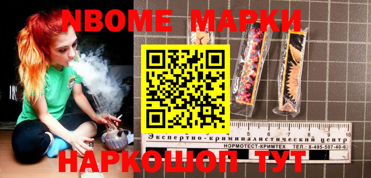 Алейск  Марки NBOMe 1,5мг  Вход с VPN  Марки NBOMe 1,5мг 