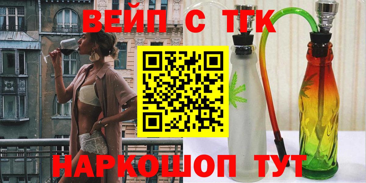 ТГК вейп Алейск